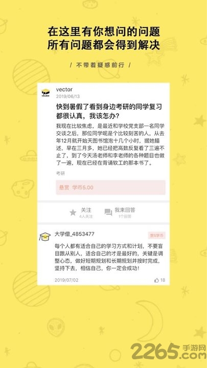 找学长app