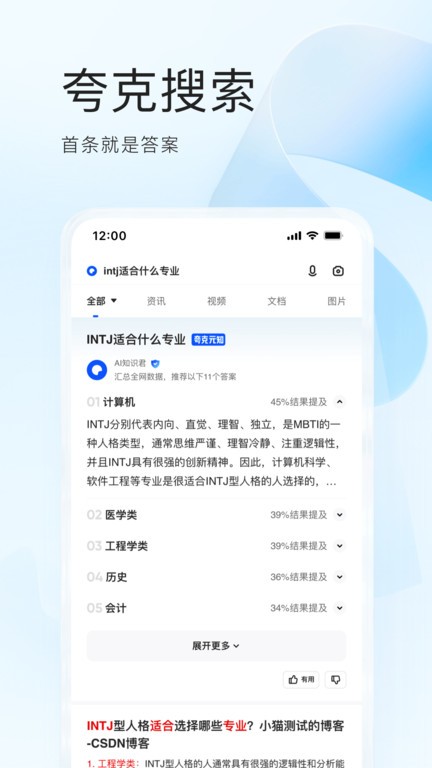 夸克高考志愿填报app2025