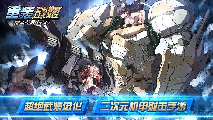 重装战姬网易版