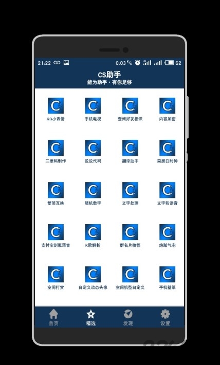 cs助手手机版
