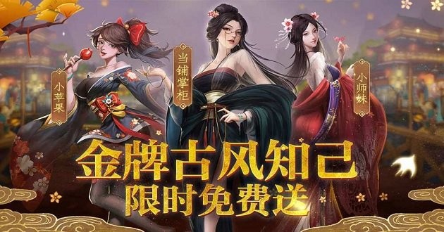 风流大掌柜游戏 风流大掌柜手游