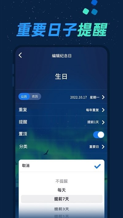 酷酷倒数日客户端