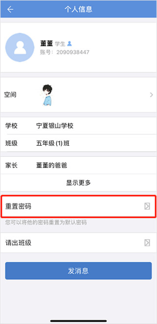 宁教云平台app老师怎么重置学生密码 宁教云平台app老师怎么重置学生密码