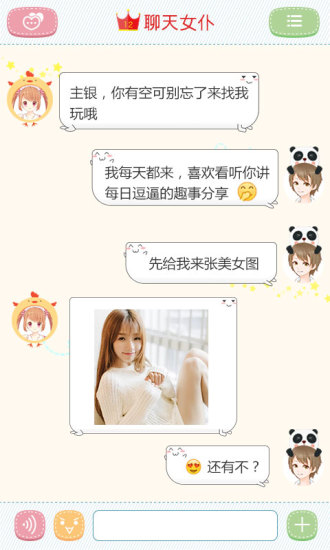 聊天女仆传纸条版本