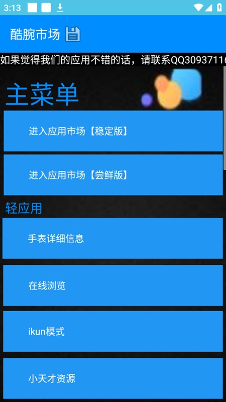 酷腕商店app(原酷腕市场)