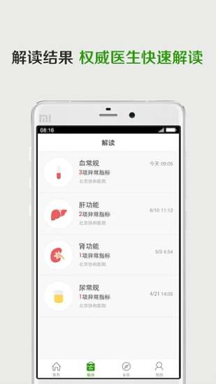 拍医拍 拍医拍