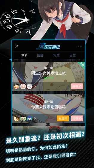 异次元通讯4游戏