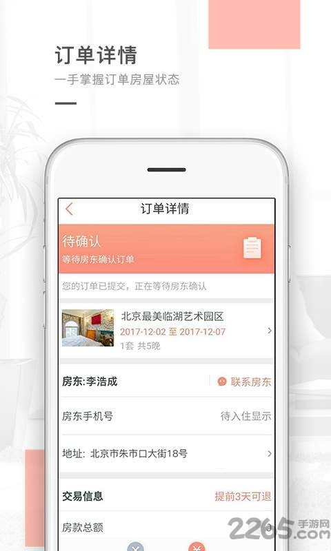 逅客民宿软件