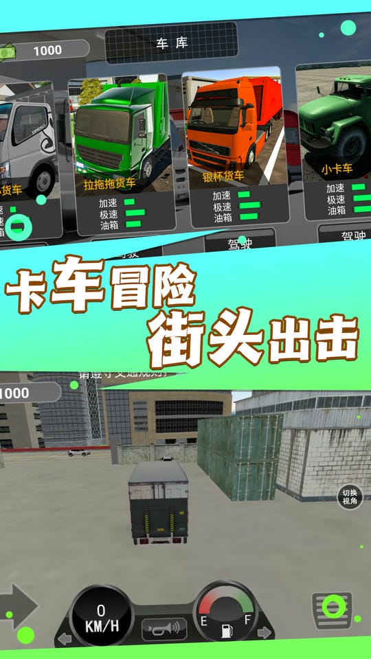 山路卡车驾驶模拟手机版