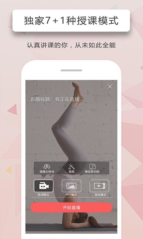 人人讲视频直播课堂