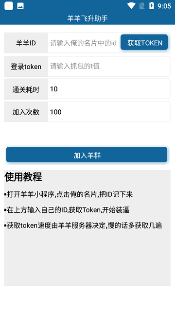羊羊飞升助手最新版
