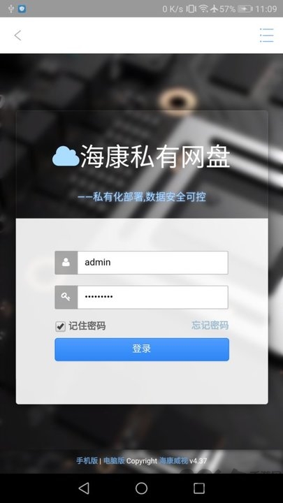 海康私有网盘手机版下载