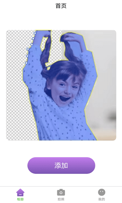 抠图掌上绘官方版