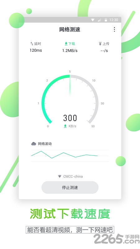网速测试app下载