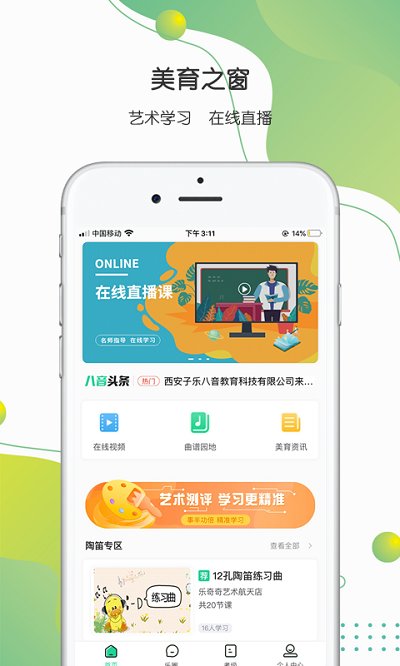 八音软件