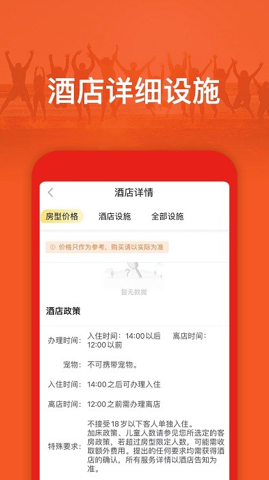 旅游出行攻略软件