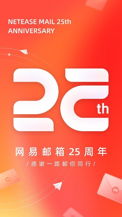 网易邮箱手机版 网易邮箱app下载