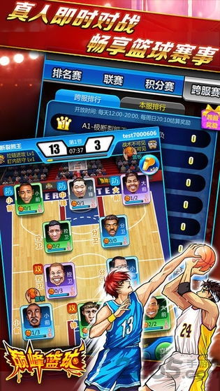 巅峰篮球下载