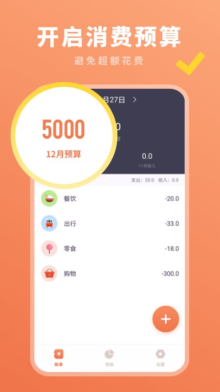 记账本本app 记账本本软件下载