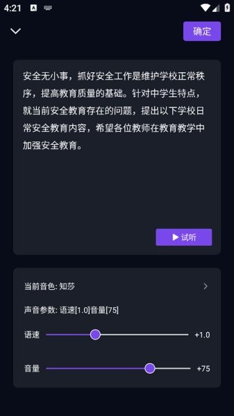 灰豚数字人音色语速设置 灰豚数字人音色语速选择