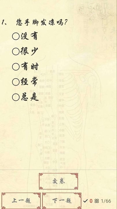 岐宇智能中医官方版