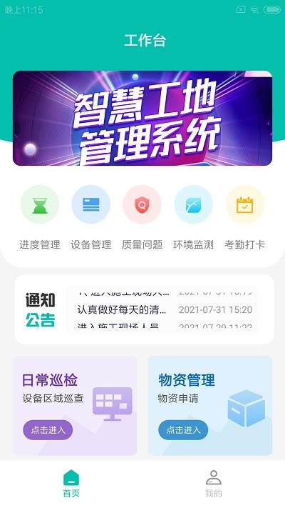广杰施工通app