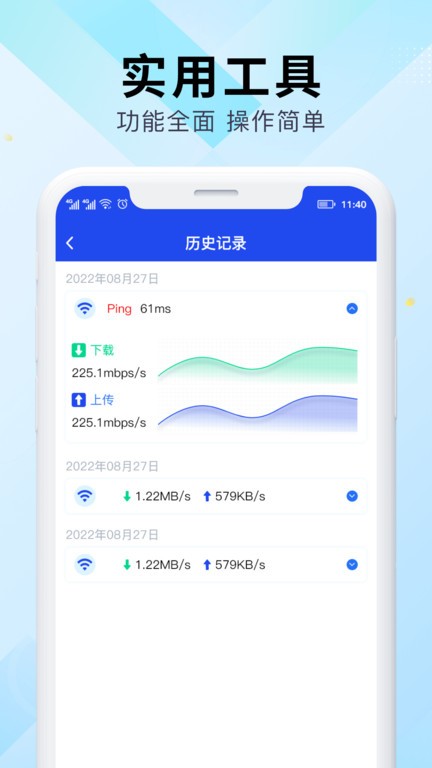 wifi万能网速app