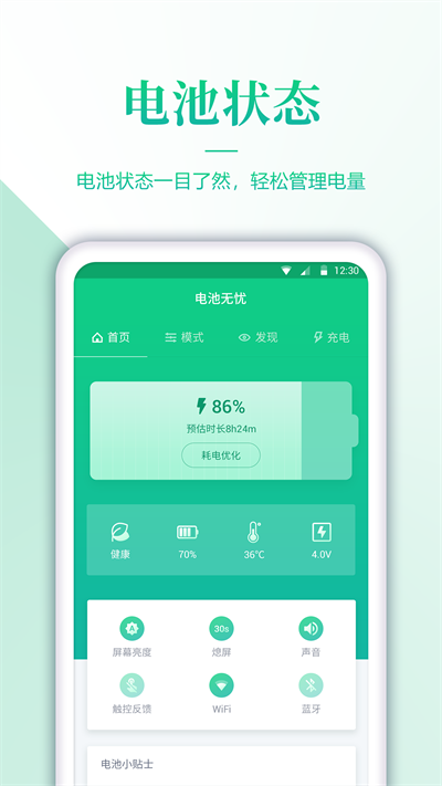 无忧电池检测手机版