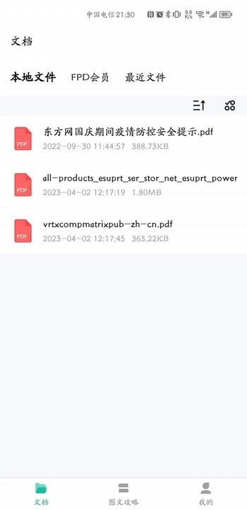 贝壳PDF官方版下载
