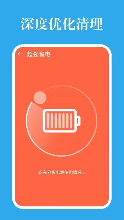 深度优化清理app下载