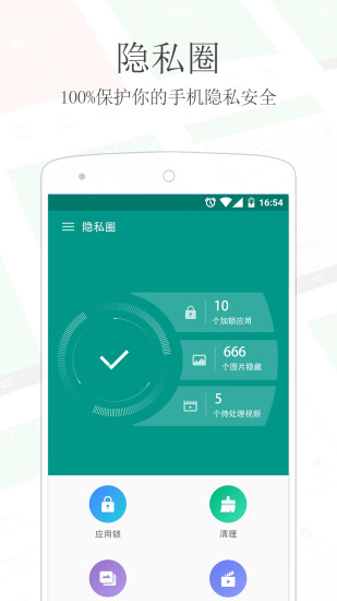 隐私圈手机版