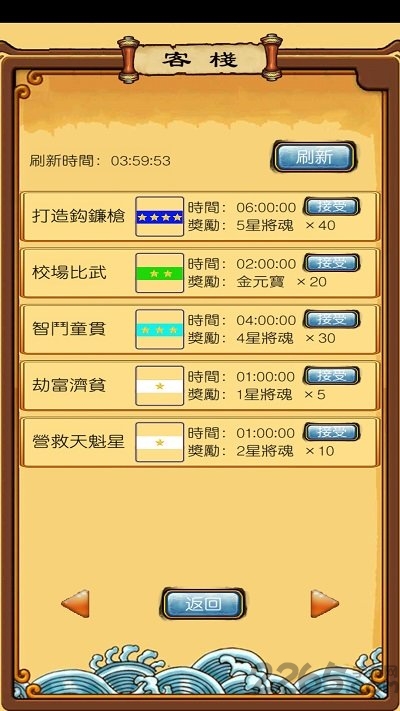 放置水浒之替天行道破解版 放置水浒之替天行道无限元宝版