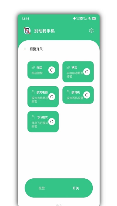 别动我手机最新版本