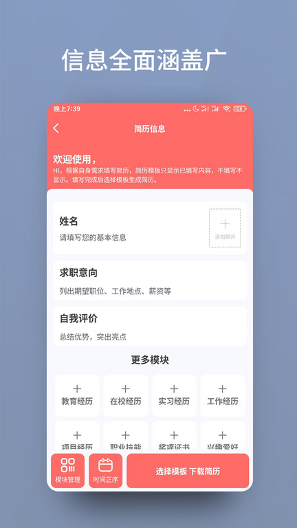 向日简历官方版