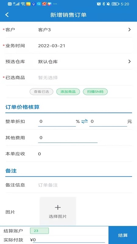 小仓进销存官方版
