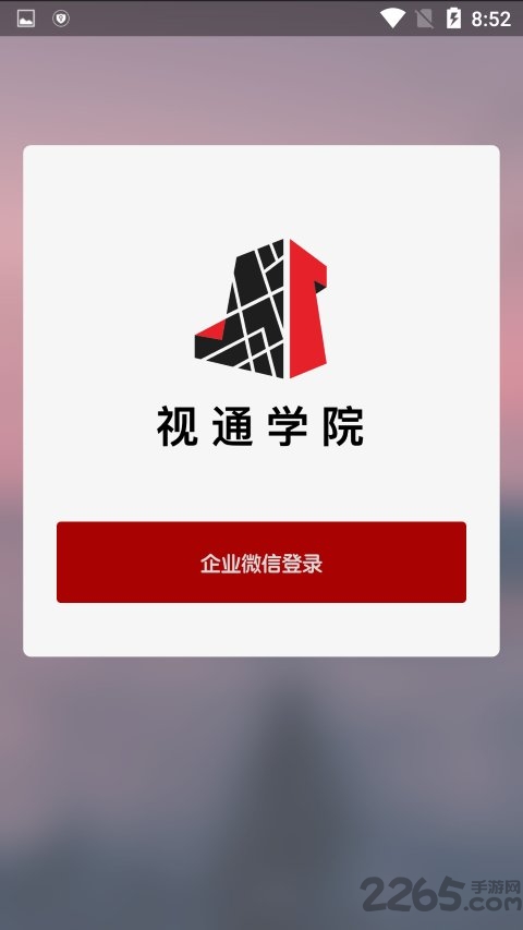 视通学院手机版