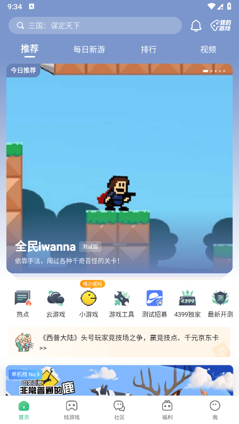 399游戏盒正版