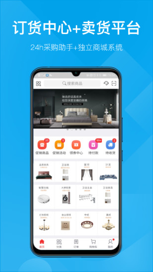订货帮软件最新版