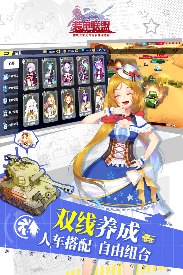 装甲联盟手机游戏