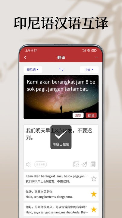 印尼语翻译通软件最新版