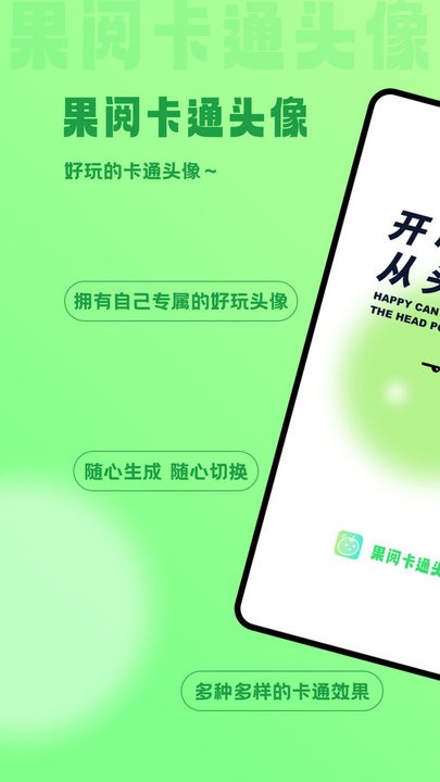 果阅卡通头像手机版