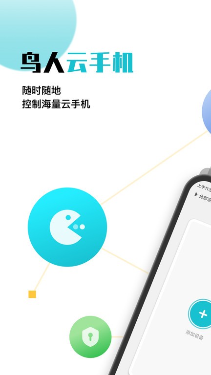 鸟人云手机app下载