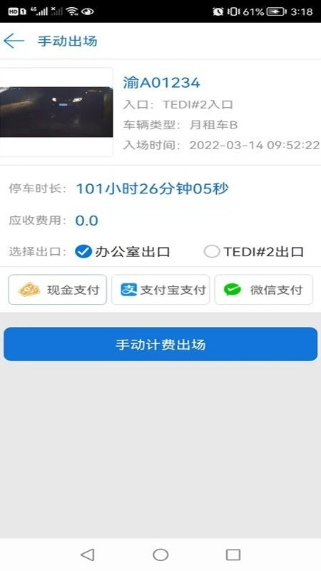 云停车收费app下载