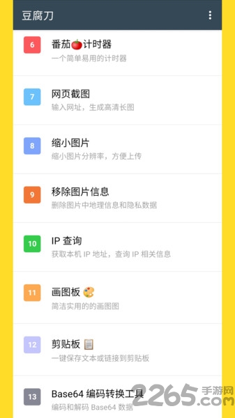 豆腐刀app