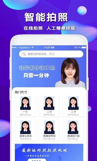 手机证件照软件下载