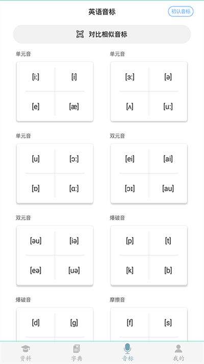 初中英语助手软件免费下载安装