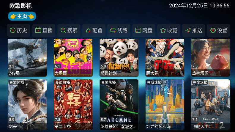 欧歌影视仓内置源魔改版本