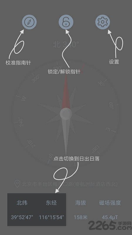 户外指南针app