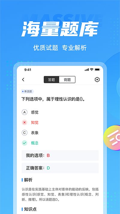 聚题库app 聚题库软件下载