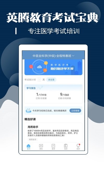 主治中医考试宝典软件手机版